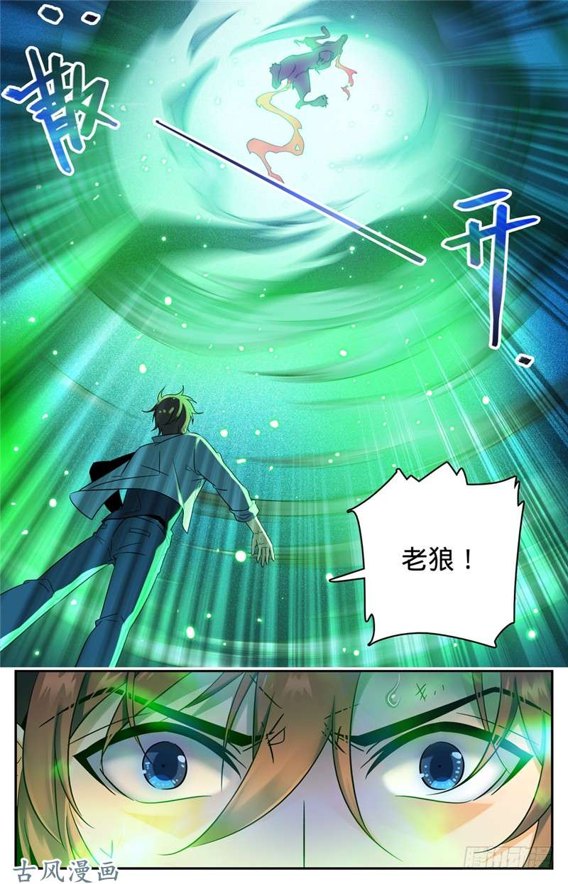 全职法师156 老狼被卷
