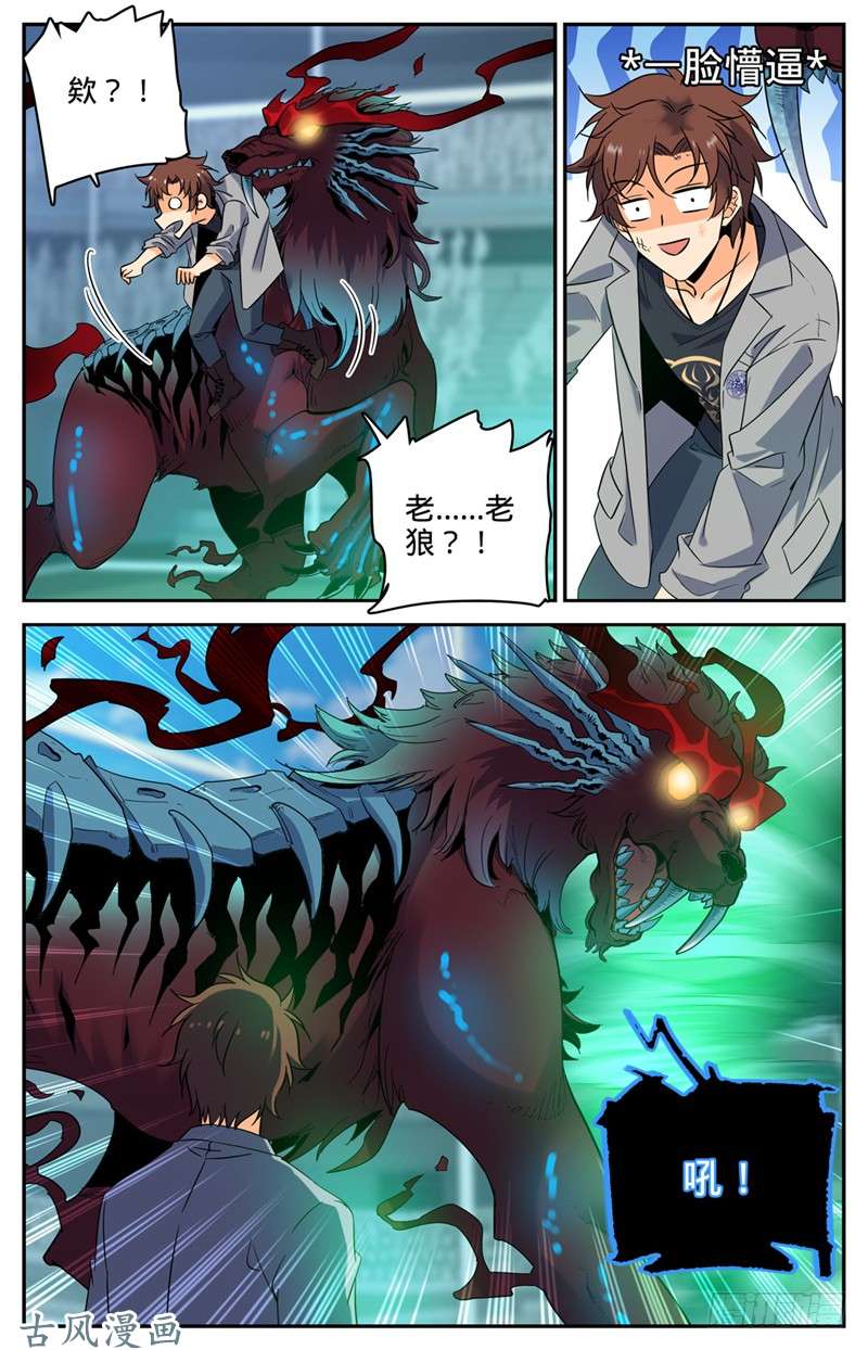 全职法师156 老狼被卷
