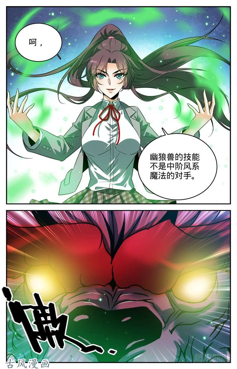 全职法师156 老狼被卷