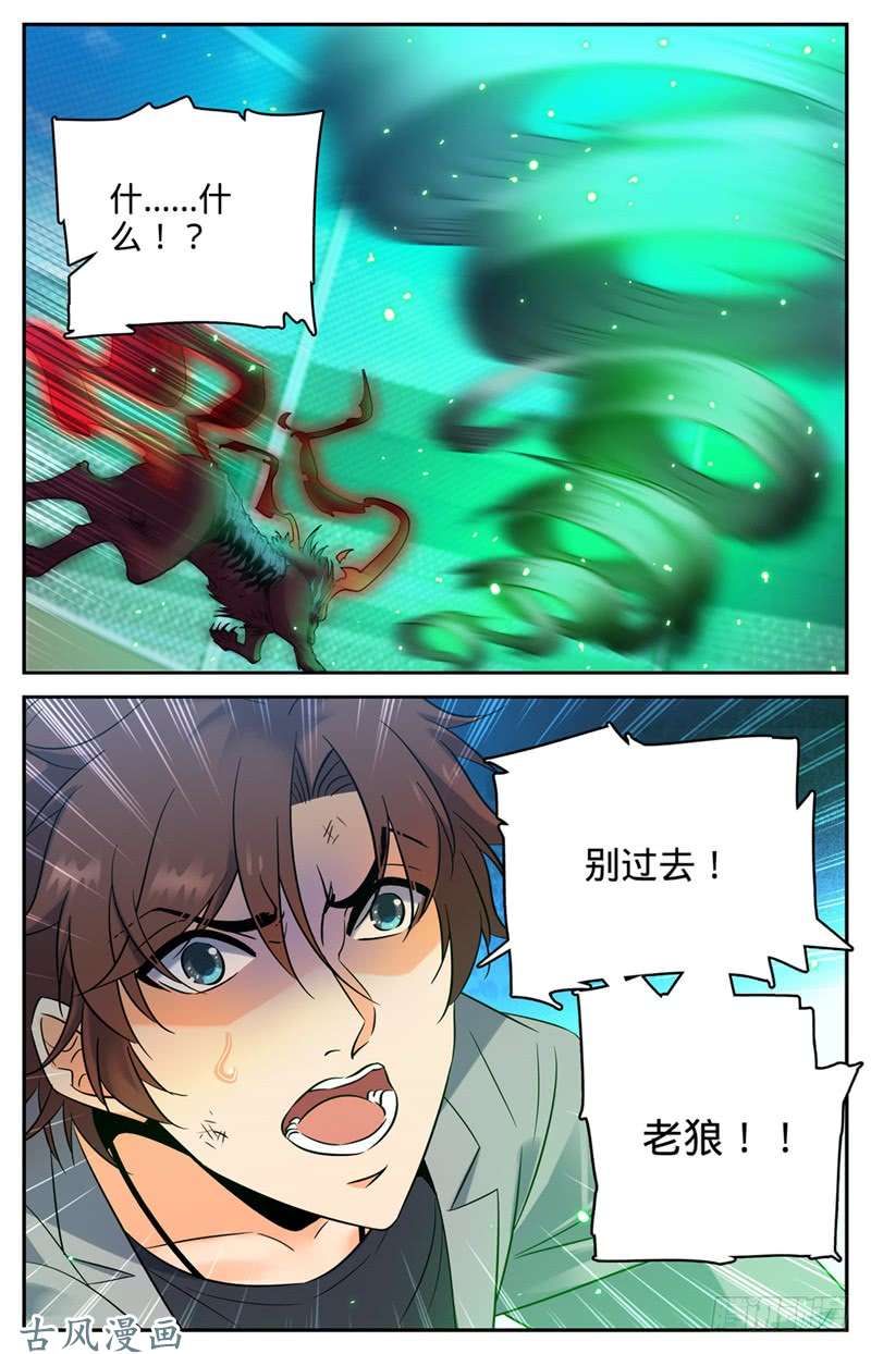 全职法师156 老狼被卷