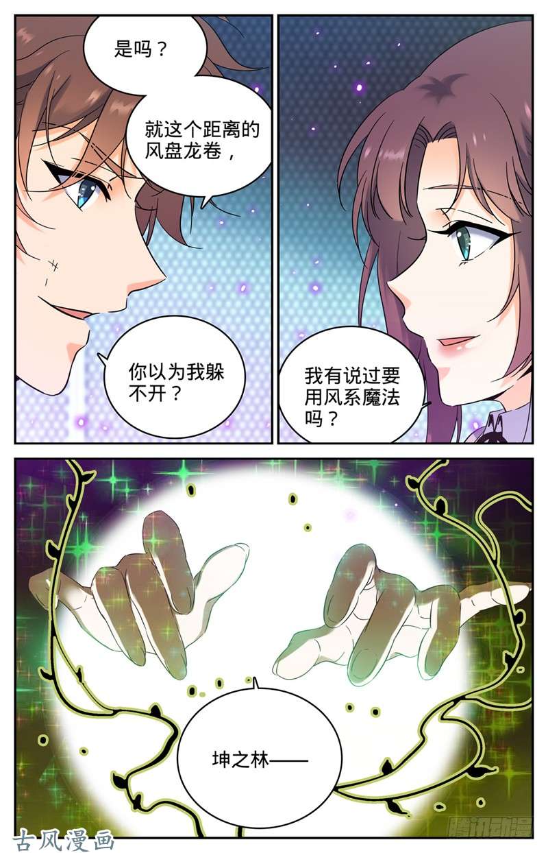 全职法师158 坤之森·囚牢