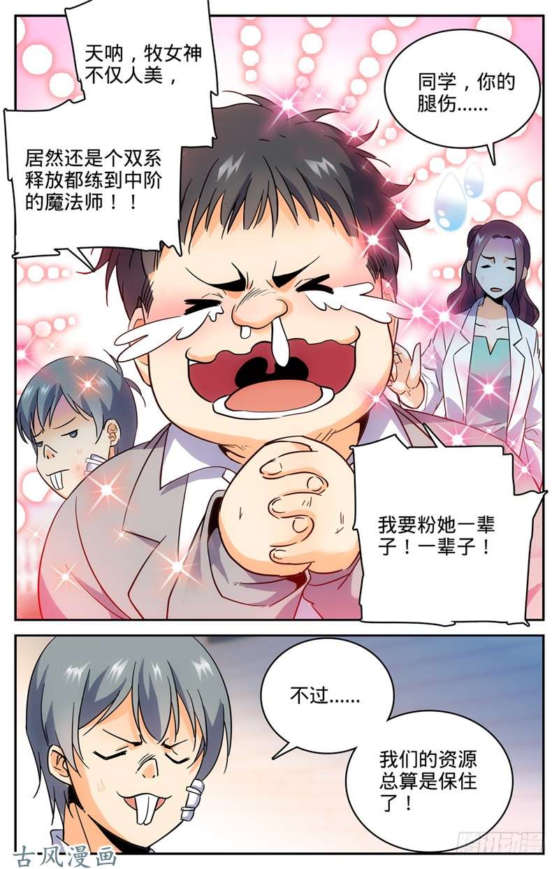 全职法师159 你输了！