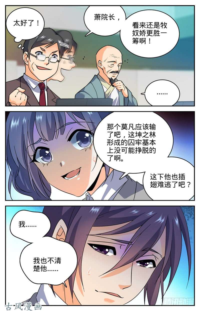 全职法师159 你输了！