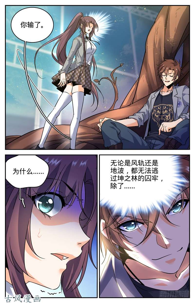 全职法师159 你输了！