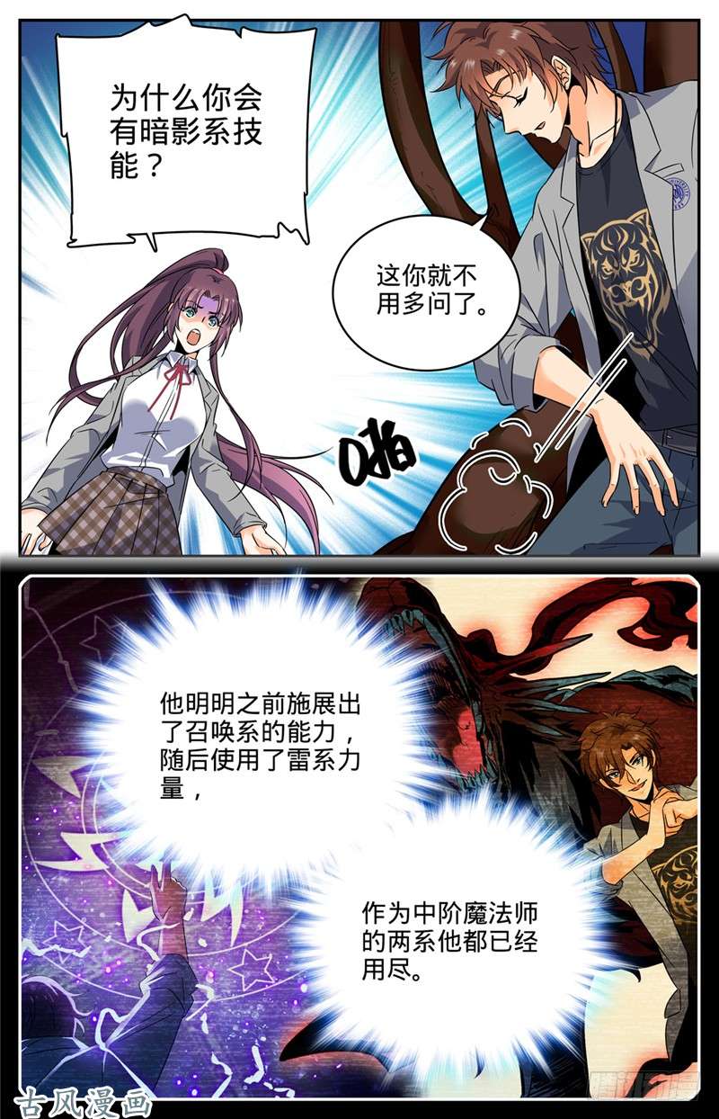 全职法师159 你输了！