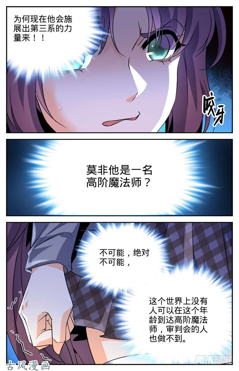 全职法师159 你输了！