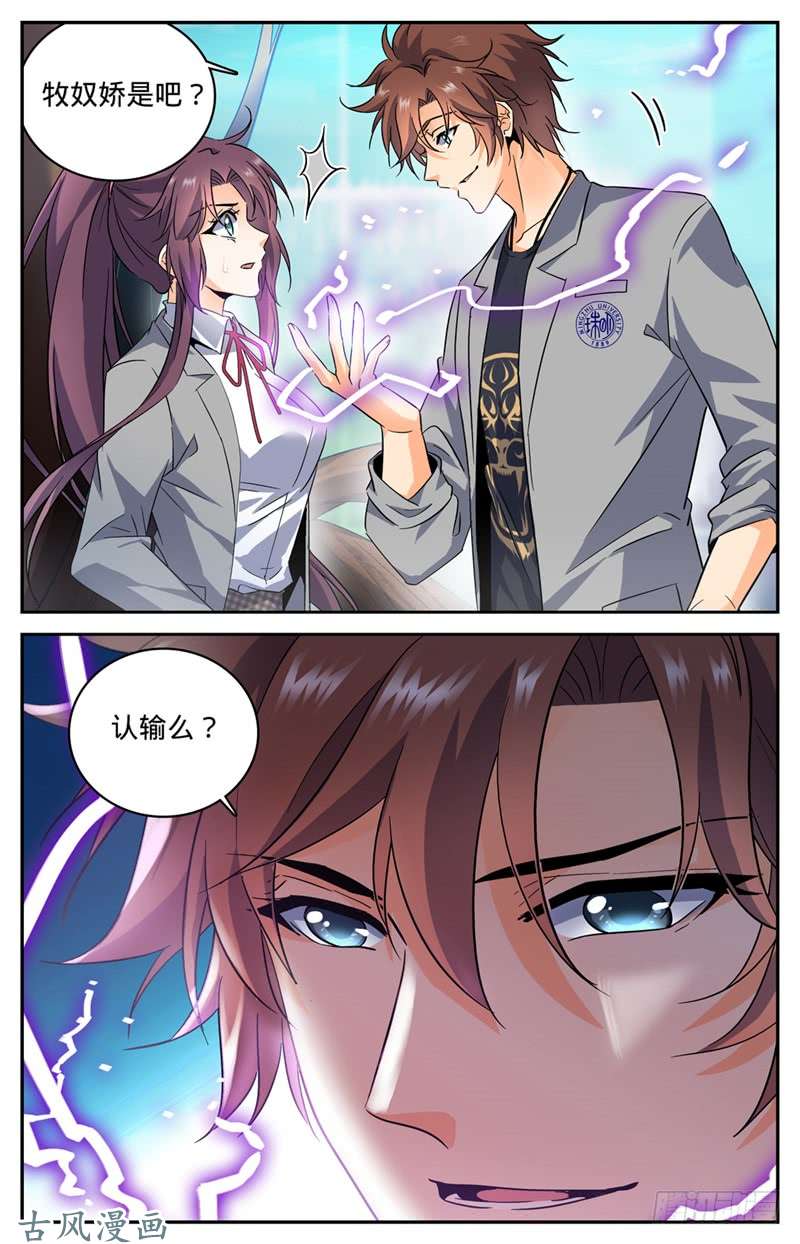 全职法师159 你输了！