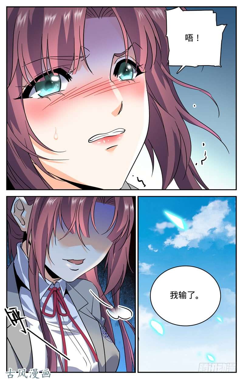 全职法师159 你输了！