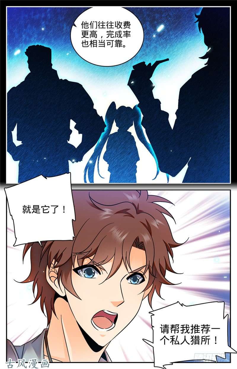 全职法师162 魔都猎妖师