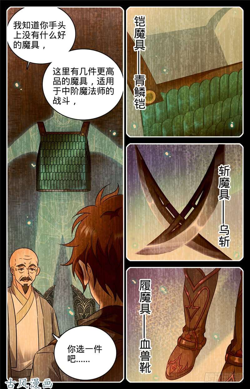 全职法师162 魔都猎妖师