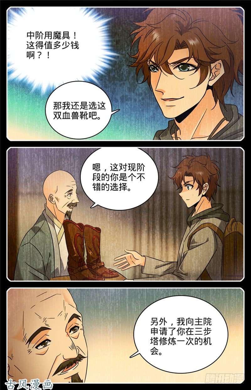 全职法师162 魔都猎妖师