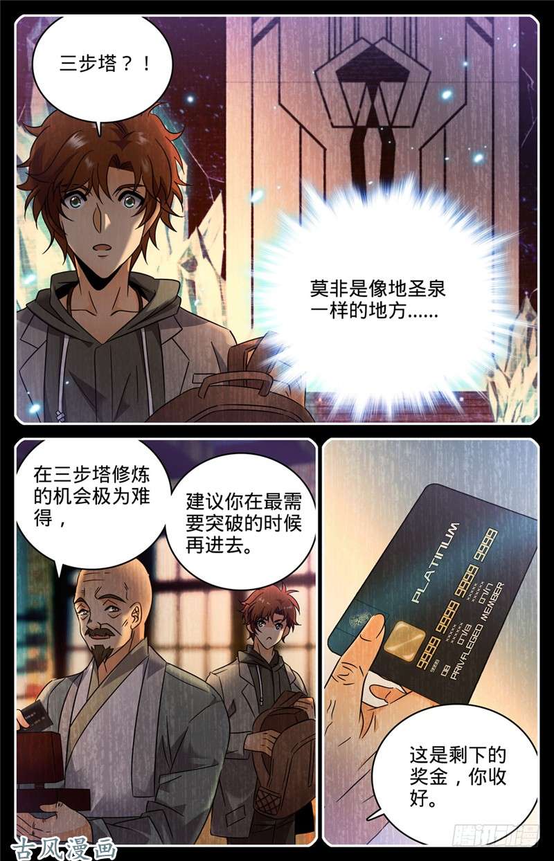 全职法师162 魔都猎妖师