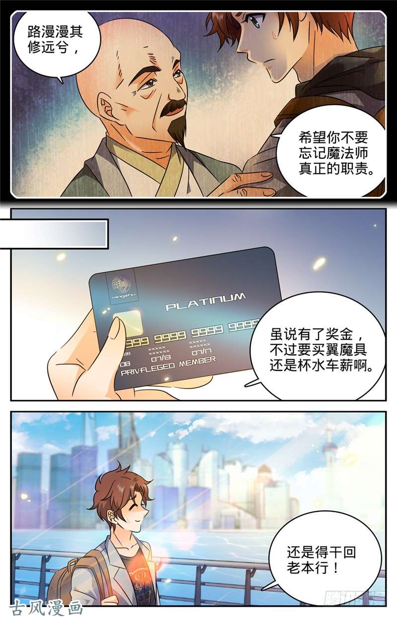 全职法师162 魔都猎妖师
