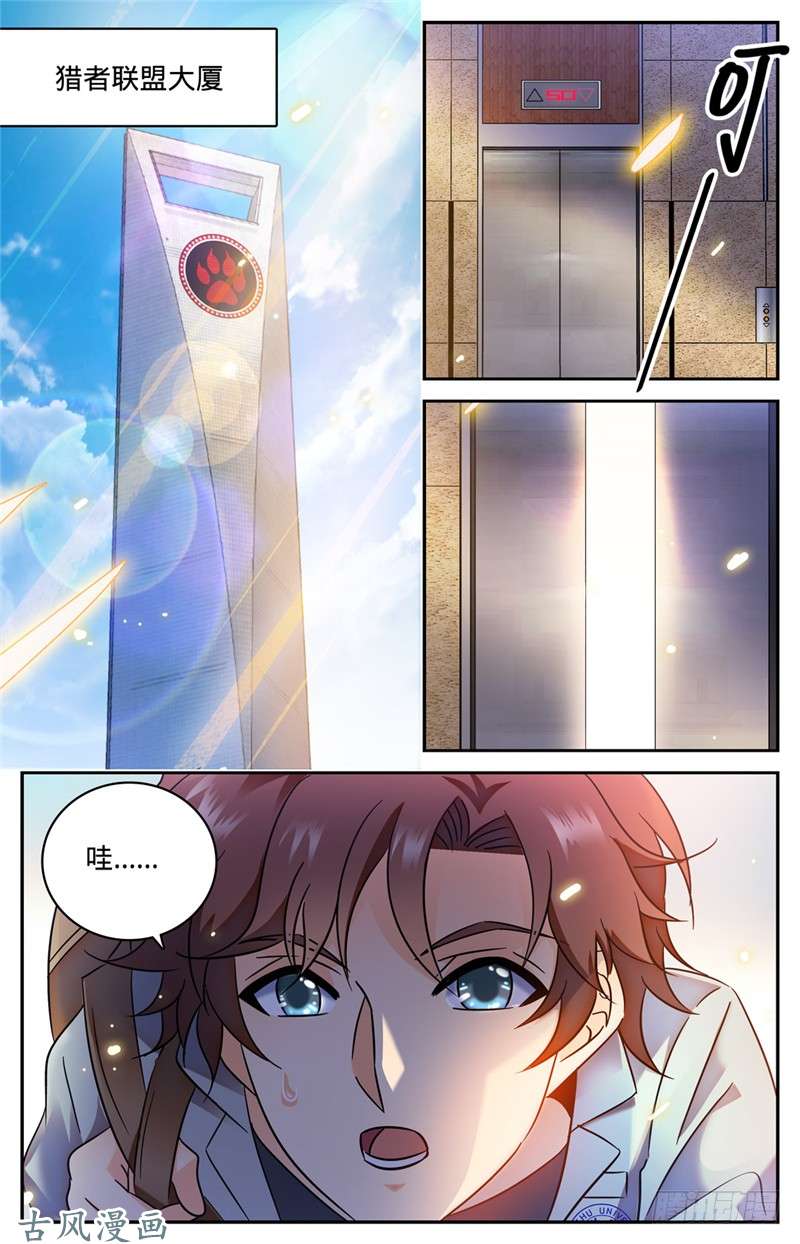全职法师162 魔都猎妖师