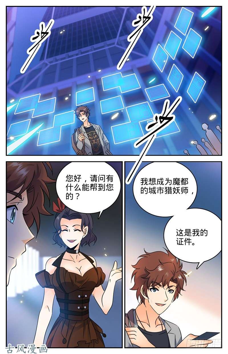 全职法师162 魔都猎妖师