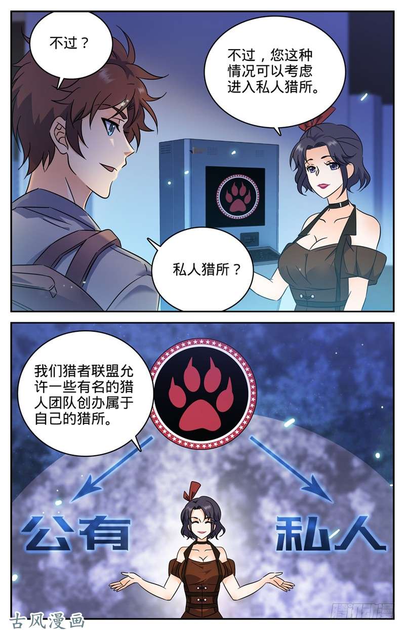 全职法师162 魔都猎妖师