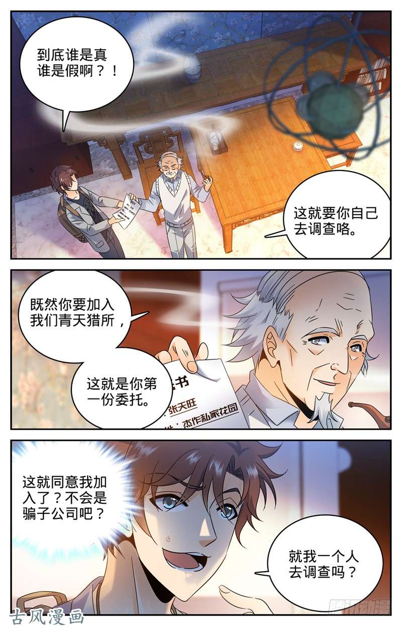 全职法师164 小萝莉队友