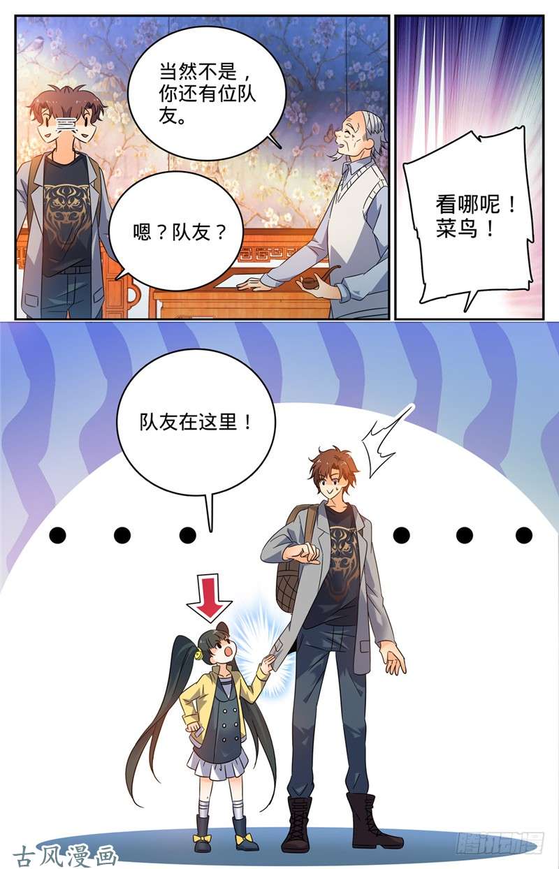 全职法师164 小萝莉队友