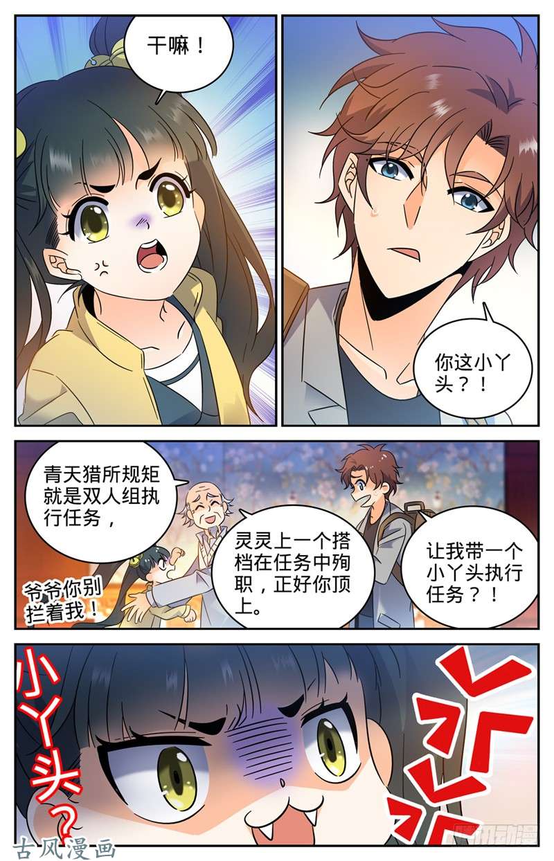 全职法师164 小萝莉队友