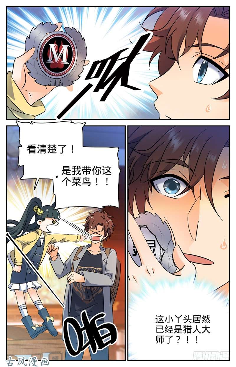 全职法师164 小萝莉队友