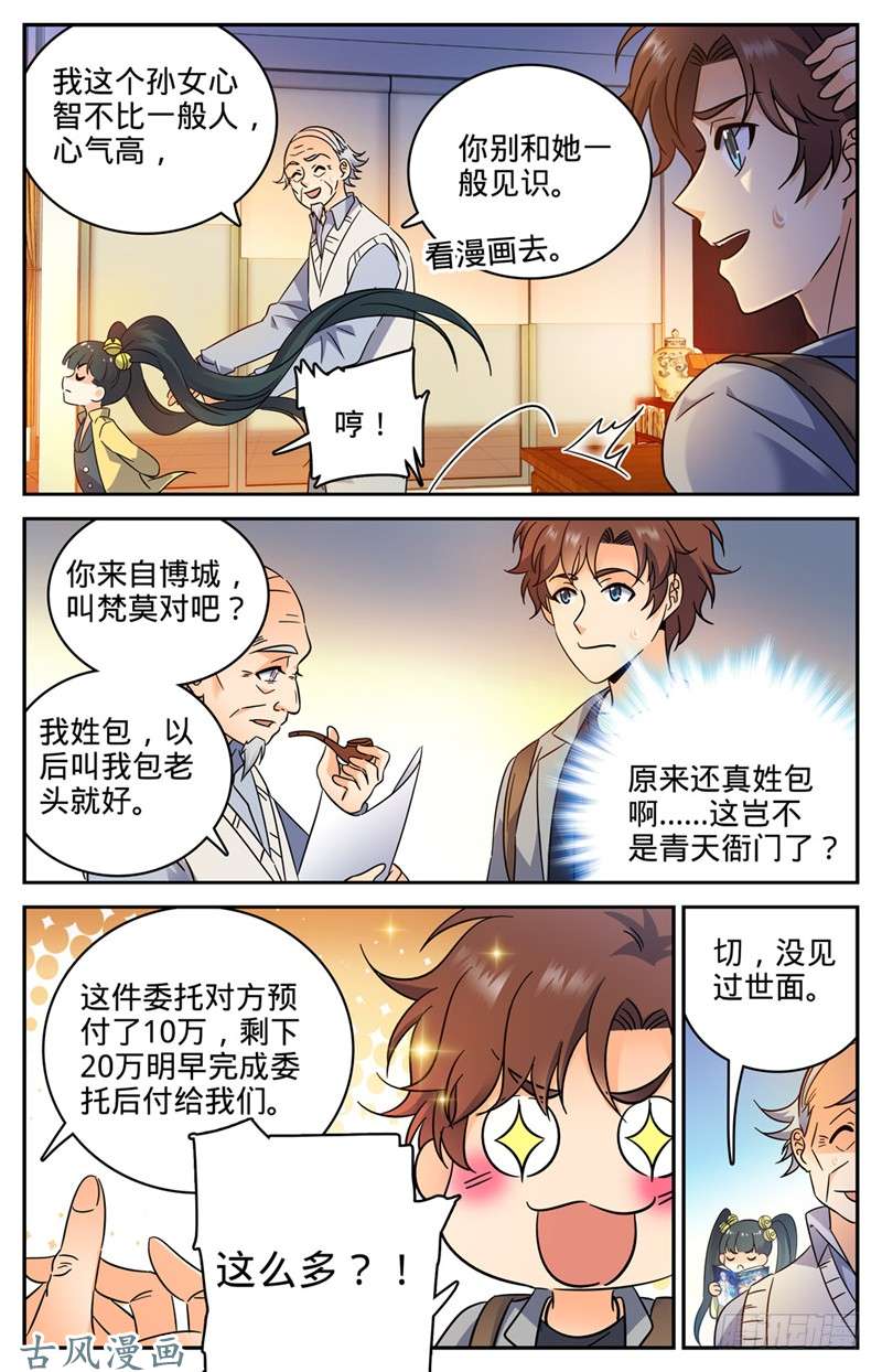 全职法师164 小萝莉队友