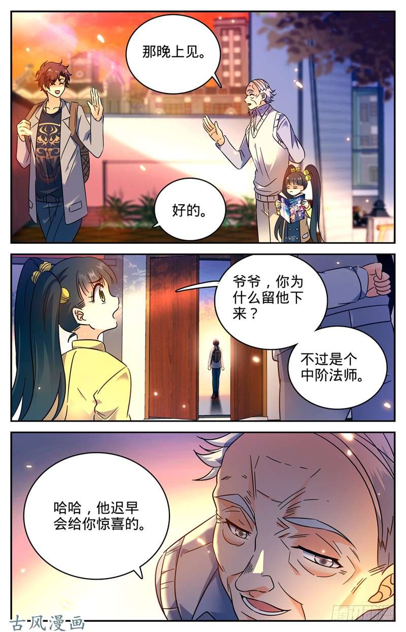 全职法师164 小萝莉队友