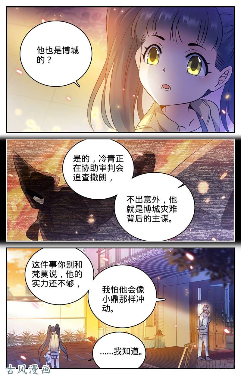 全职法师164 小萝莉队友