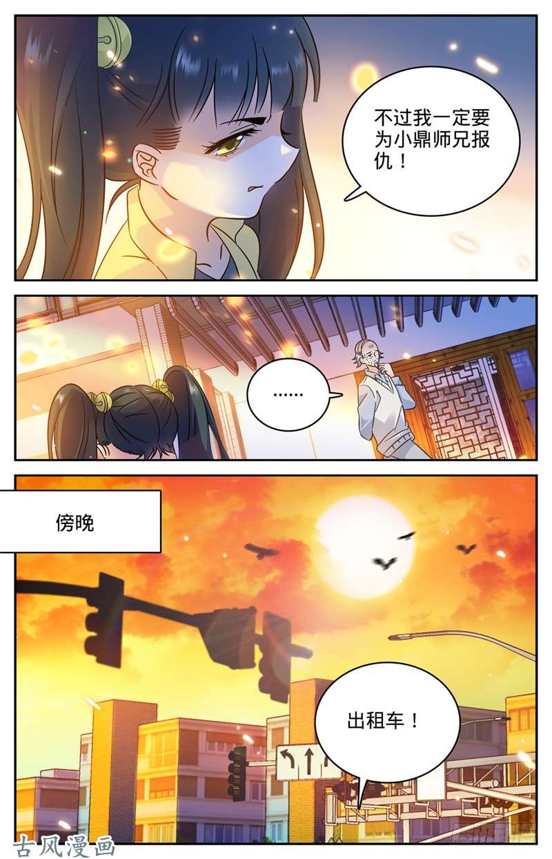 全职法师164 小萝莉队友