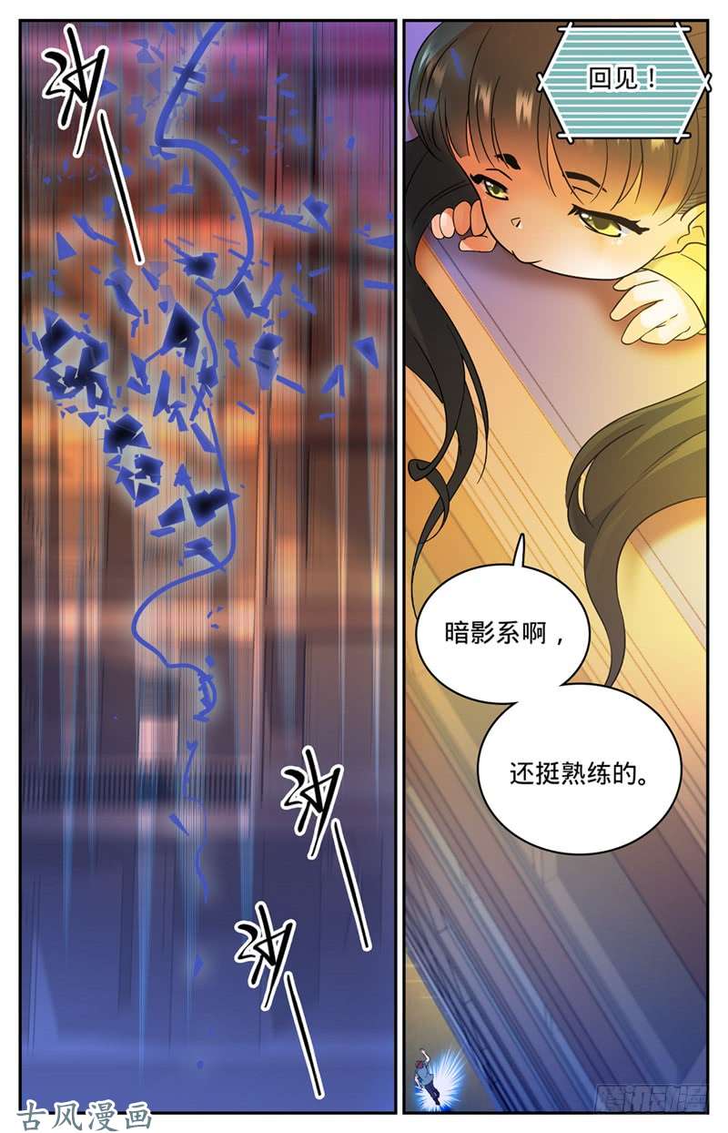 全职法师165 原形毕露！