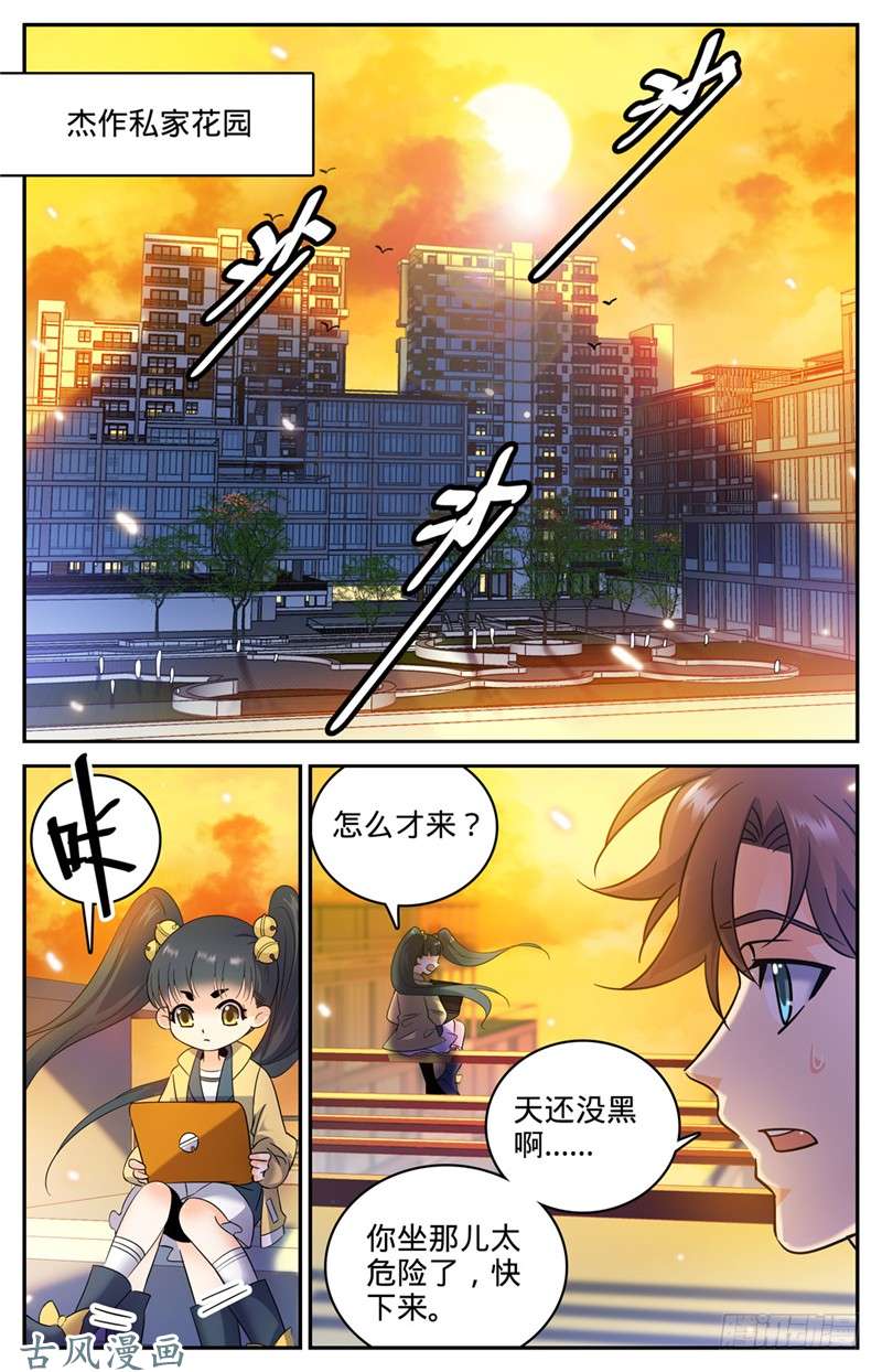 全职法师165 原形毕露！