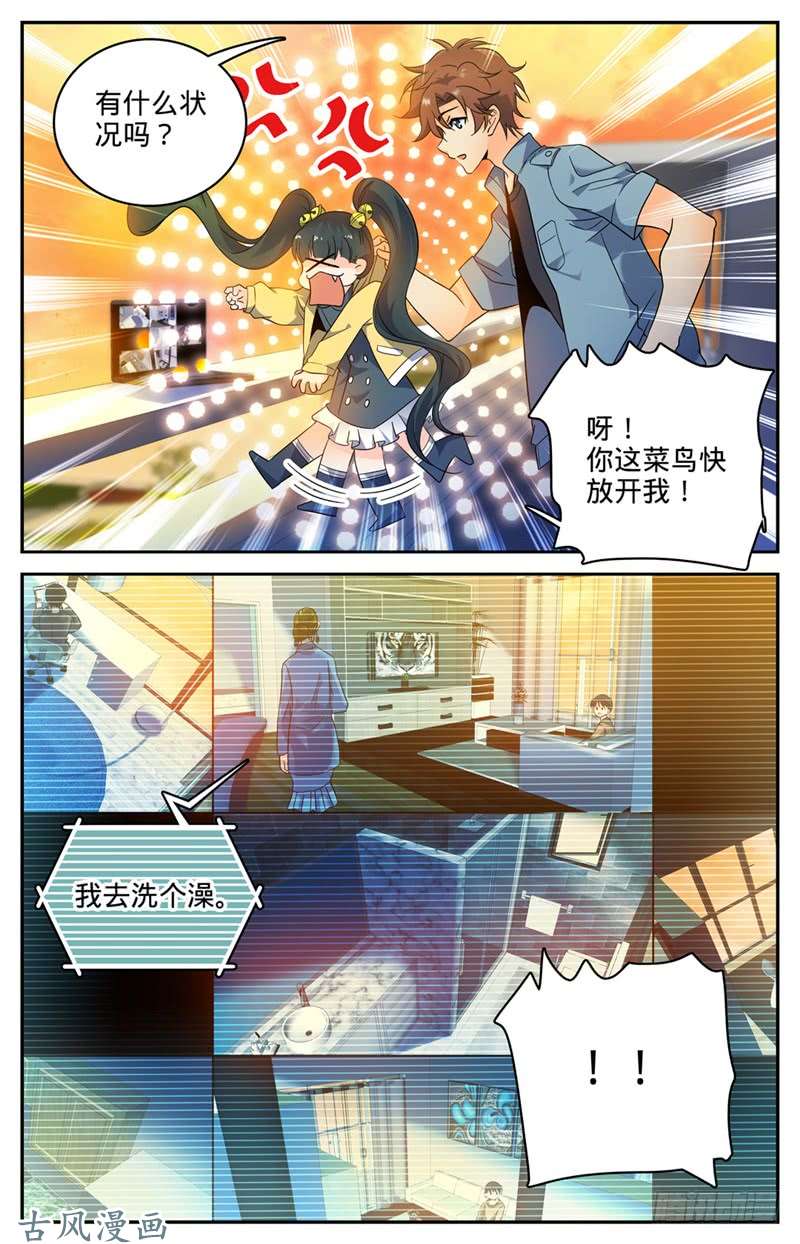 全职法师165 原形毕露！