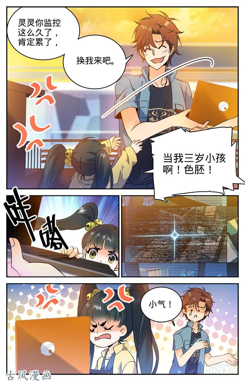全职法师165 原形毕露！