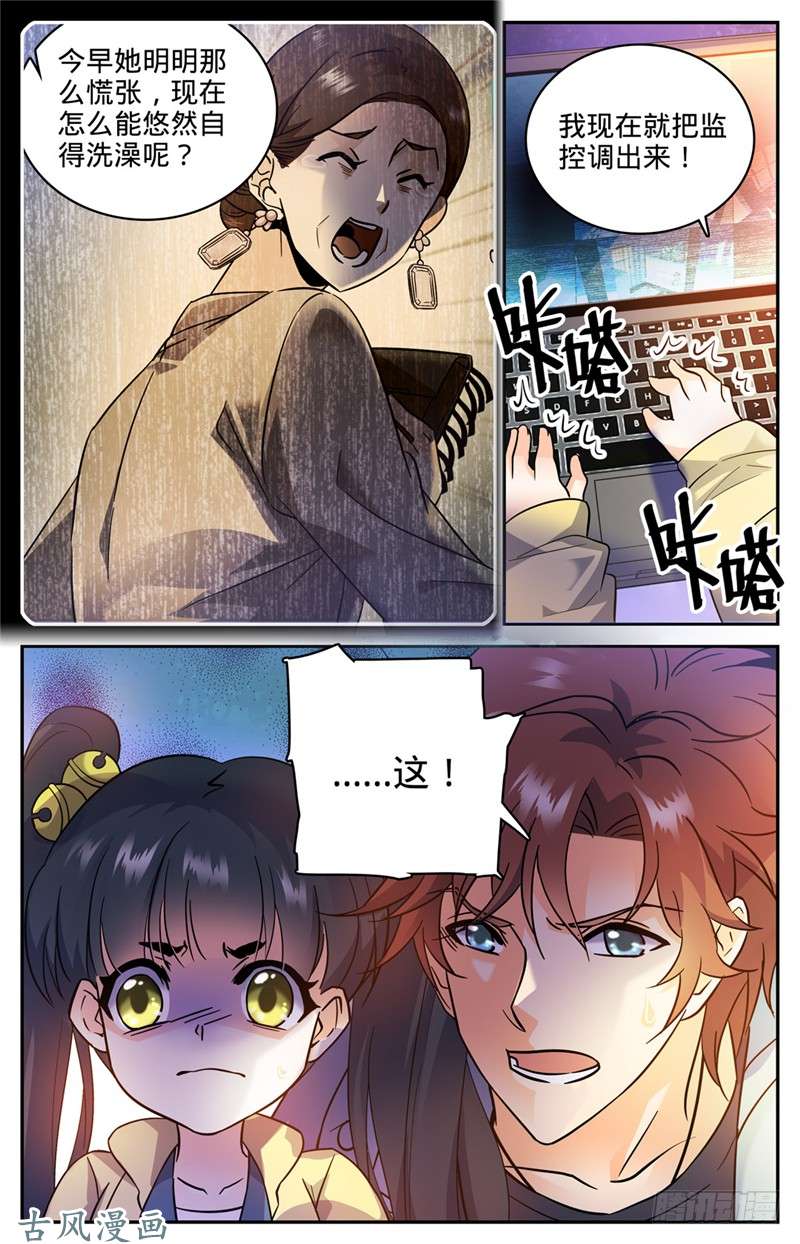 全职法师165 原形毕露！