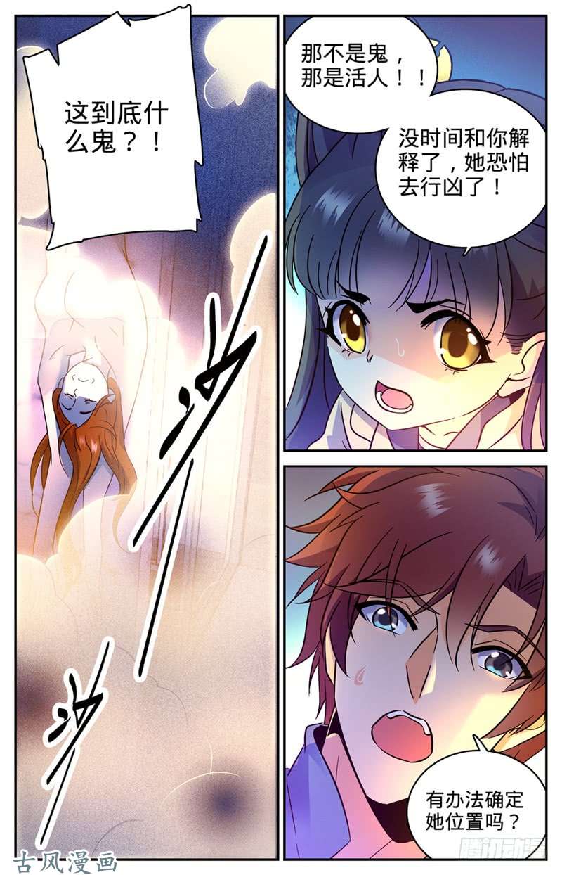 全职法师165 原形毕露！