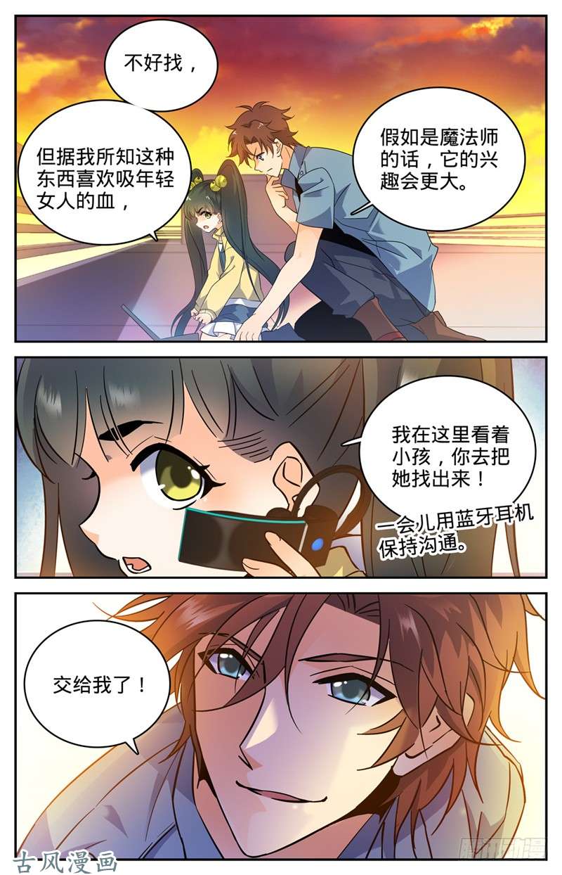 全职法师165 原形毕露！