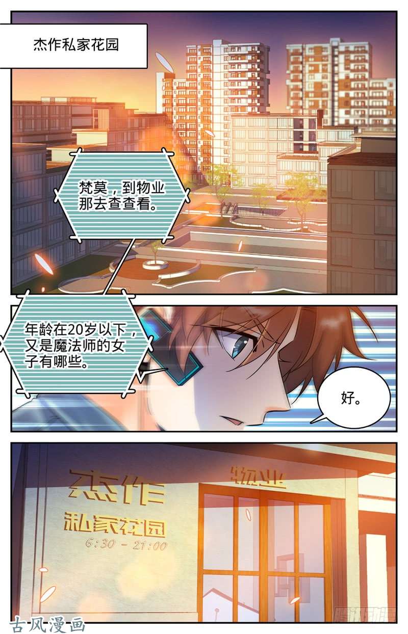 全职法师166 蜕皮女妖