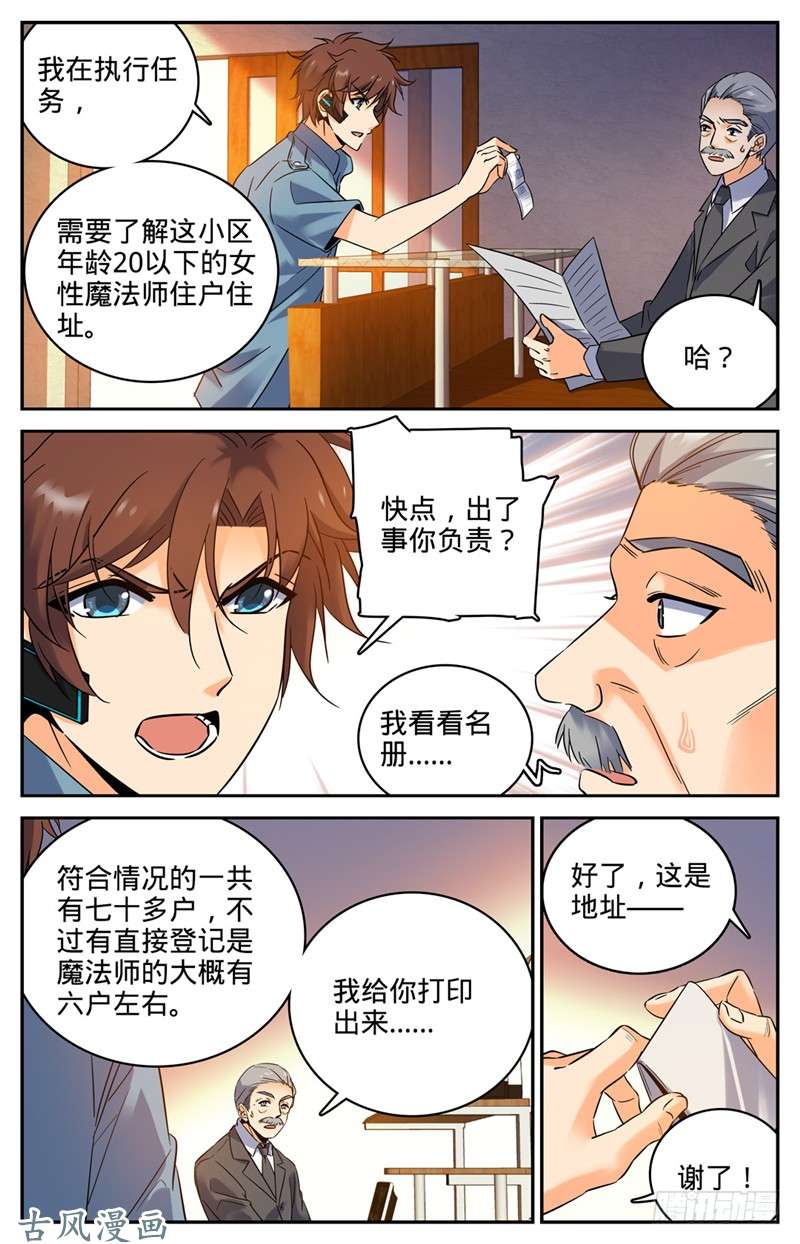 全职法师166 蜕皮女妖