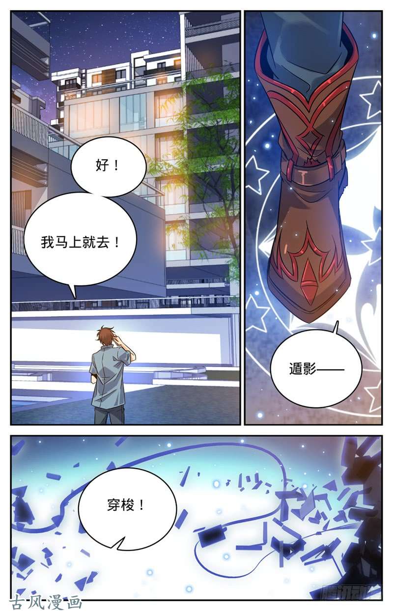 全职法师166 蜕皮女妖