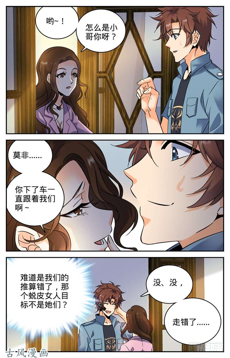全职法师166 蜕皮女妖