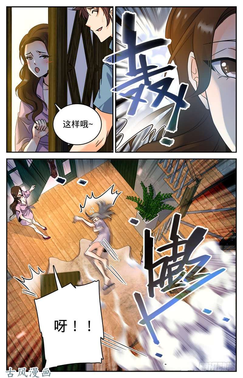 全职法师166 蜕皮女妖