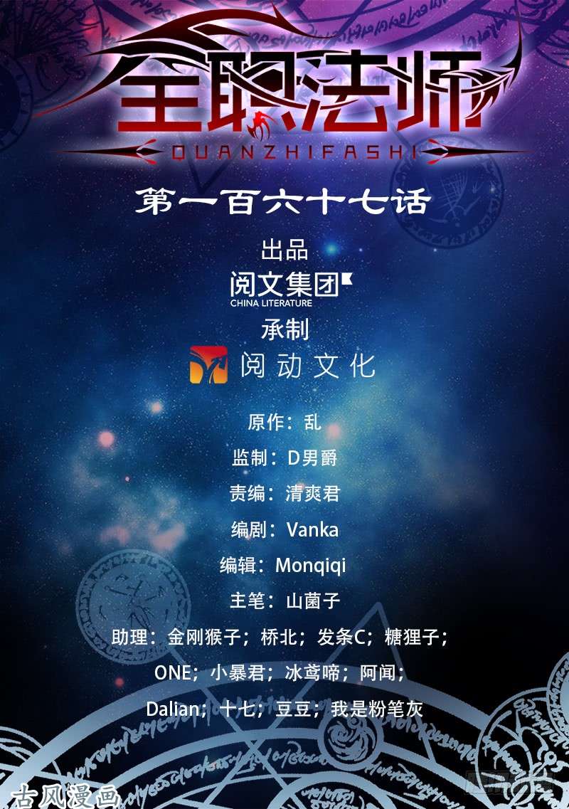 全职法师167 妖口救人！