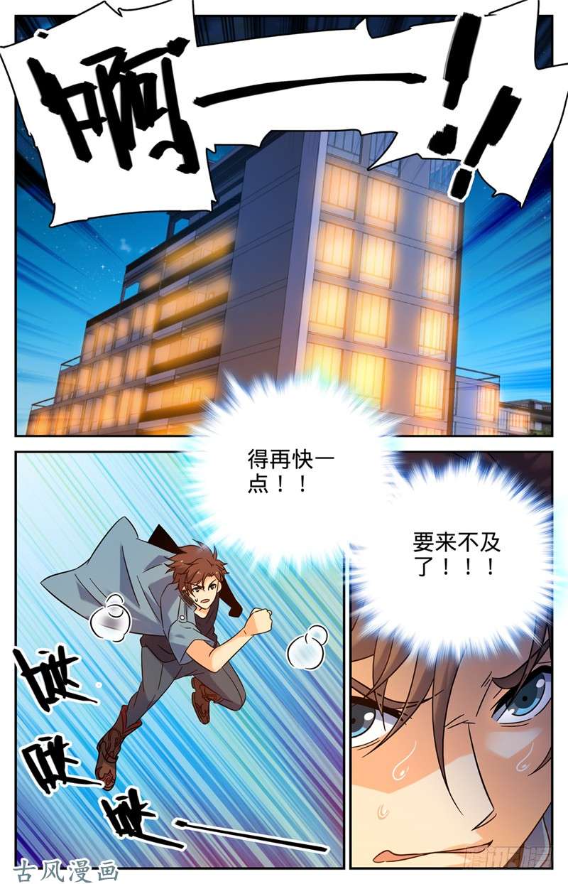 全职法师167 妖口救人！