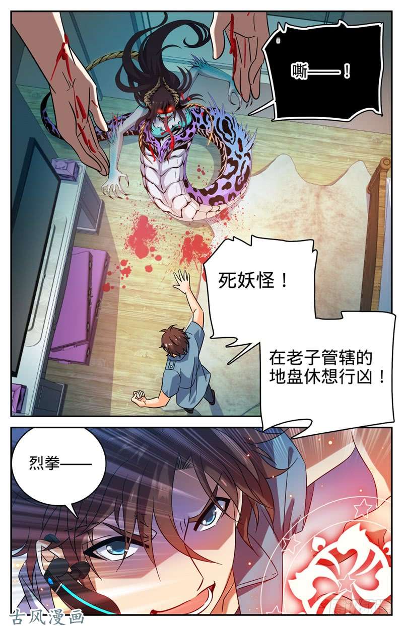 全职法师167 妖口救人！