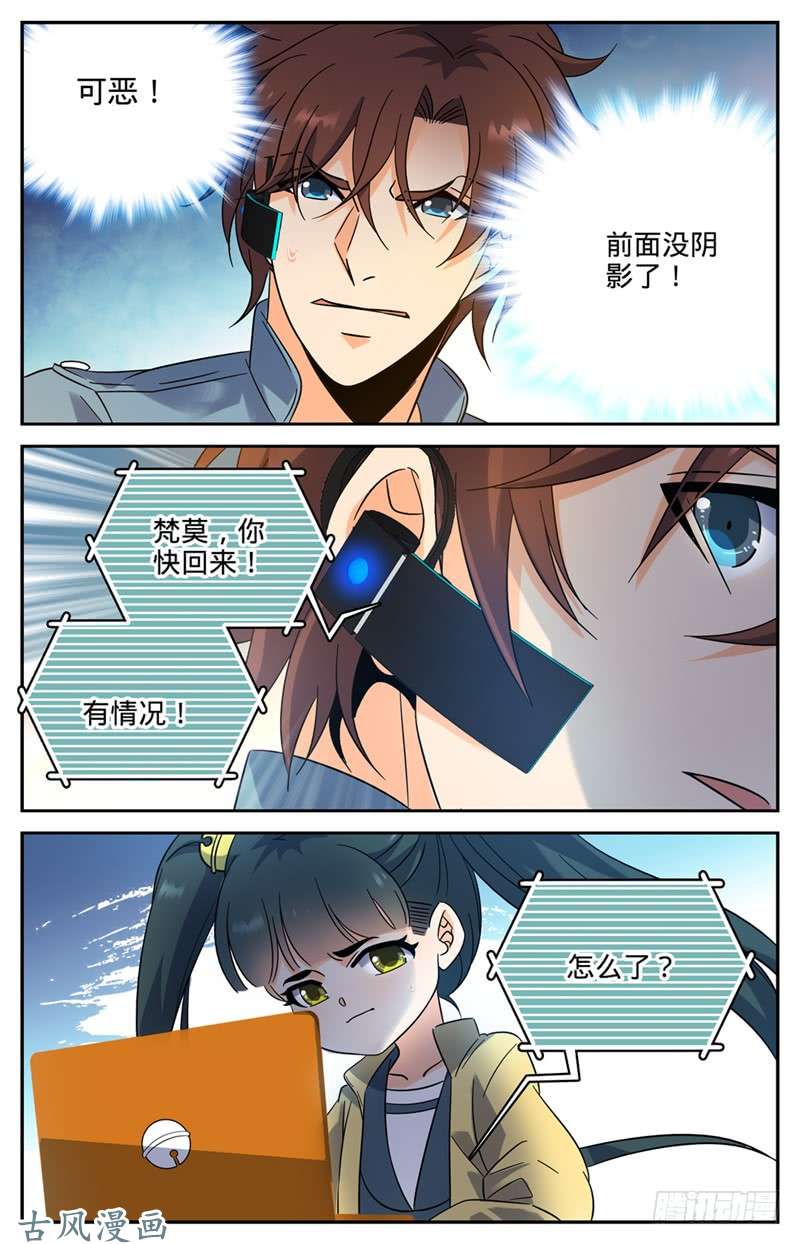 全职法师167 妖口救人！
