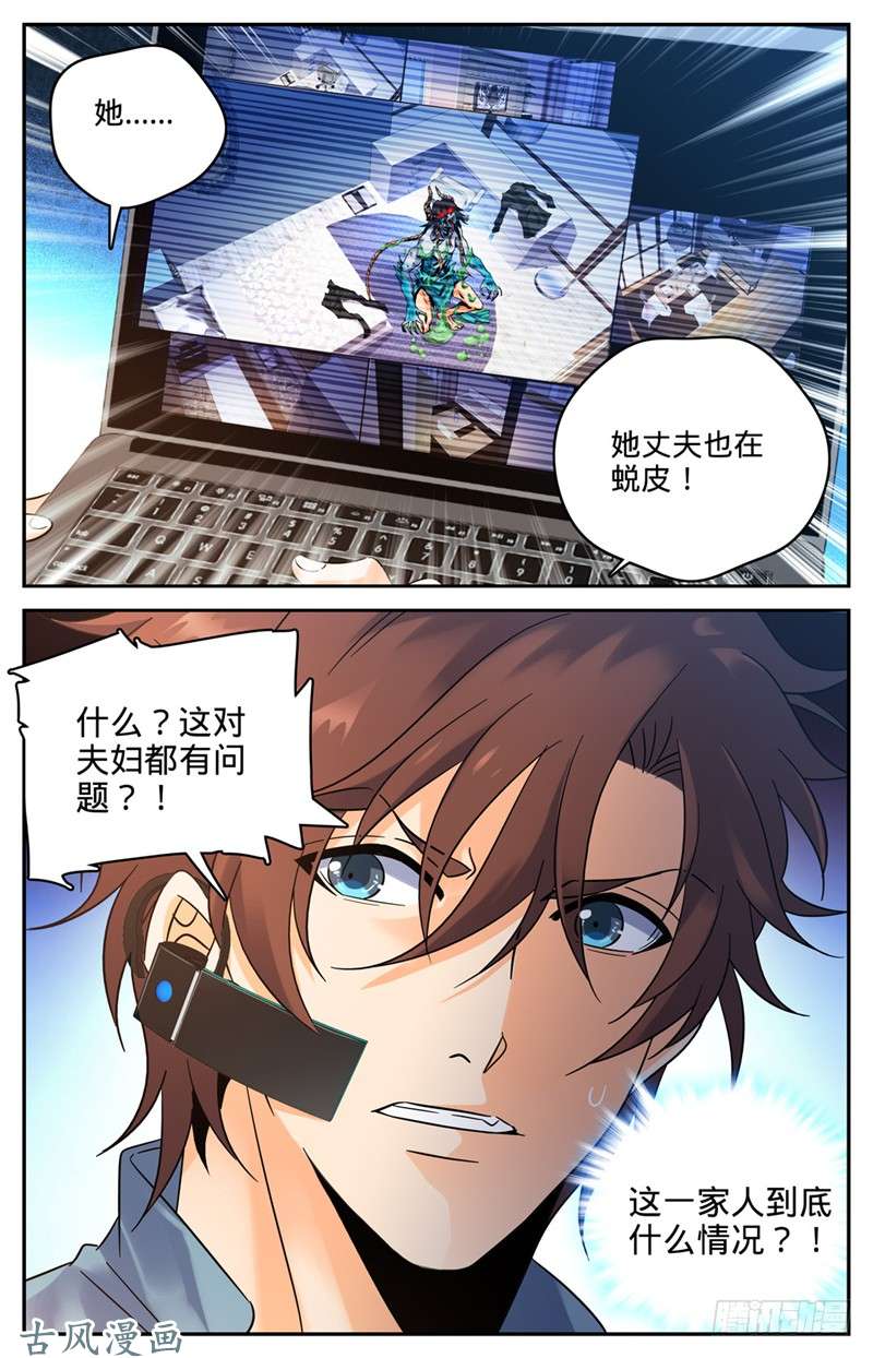 全职法师167 妖口救人！
