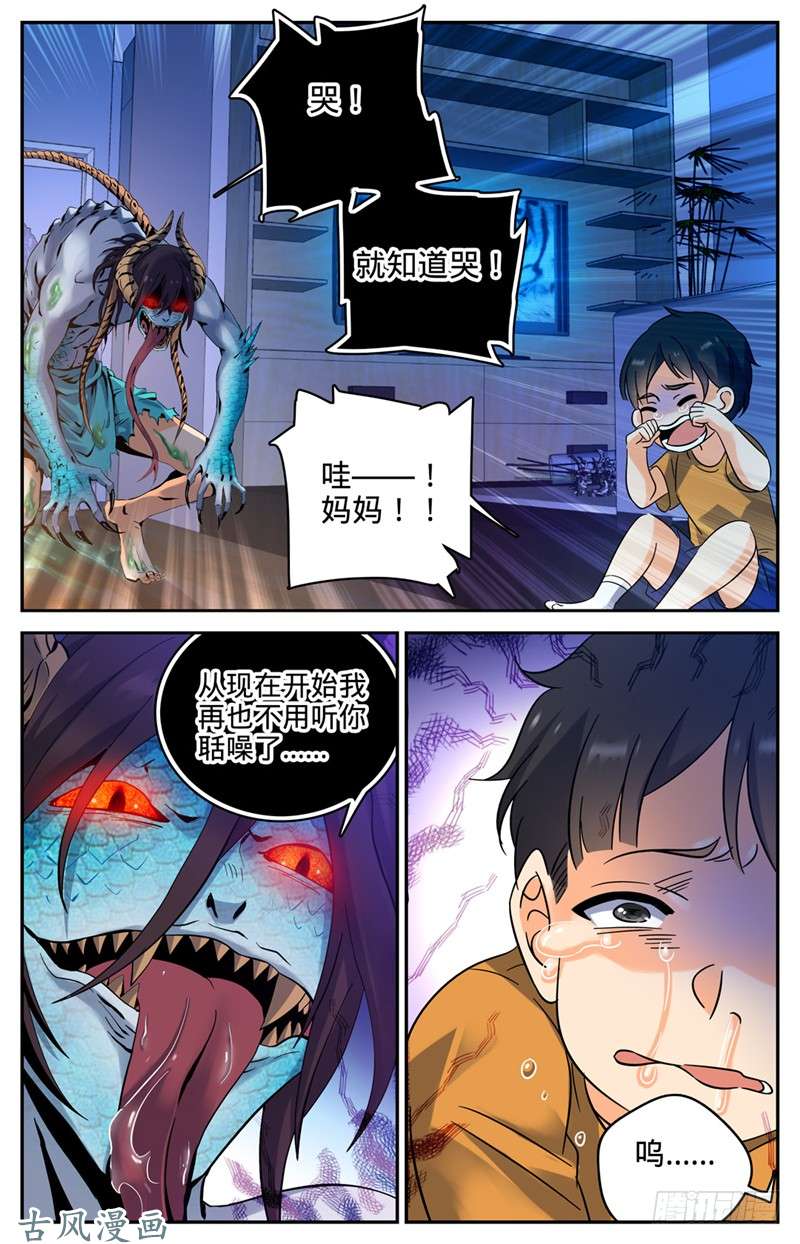 全职法师167 妖口救人！