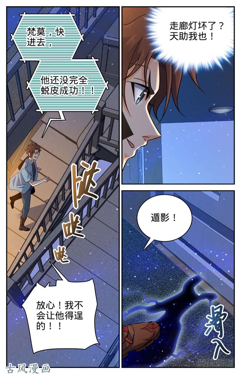 全职法师168 夫妻联手？