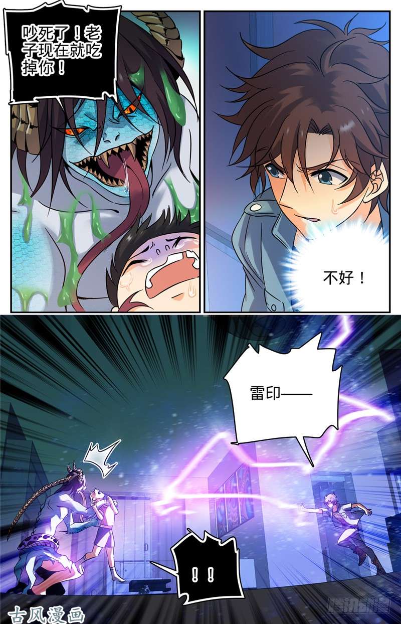 全职法师168 夫妻联手？