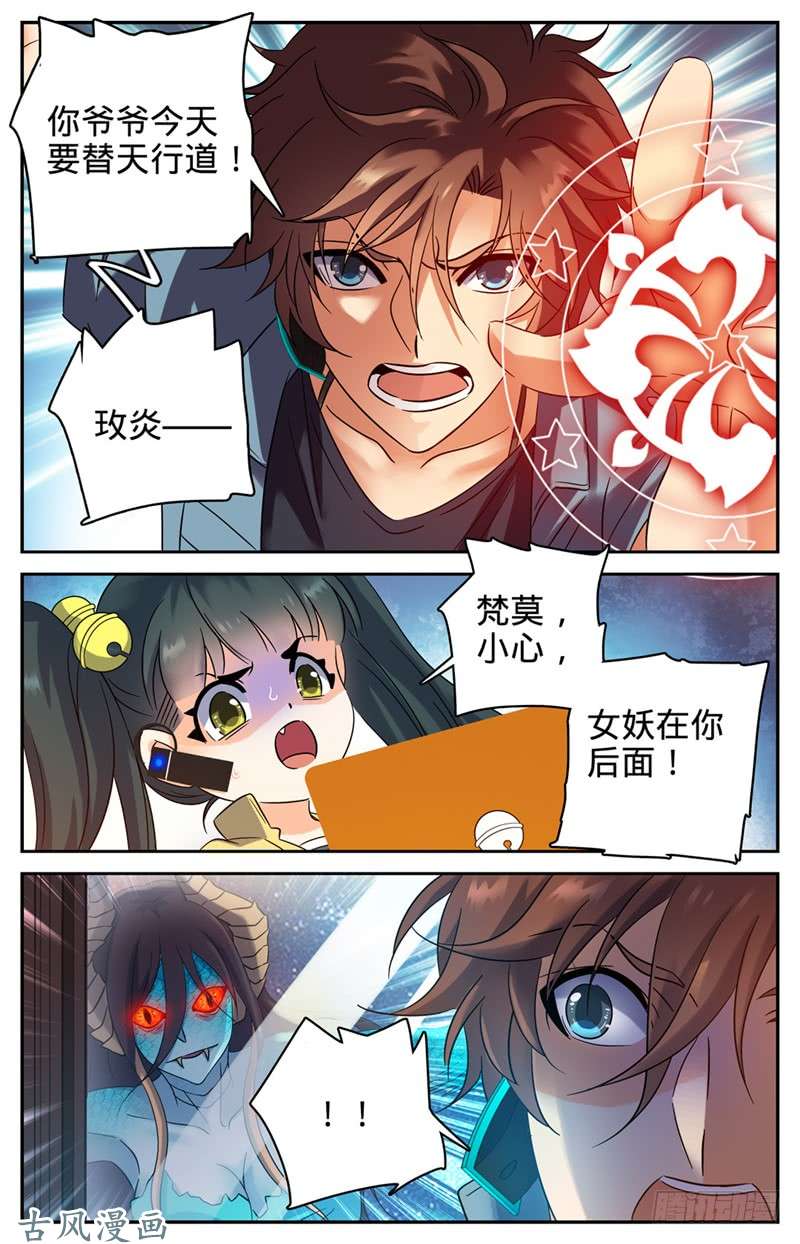全职法师168 夫妻联手？