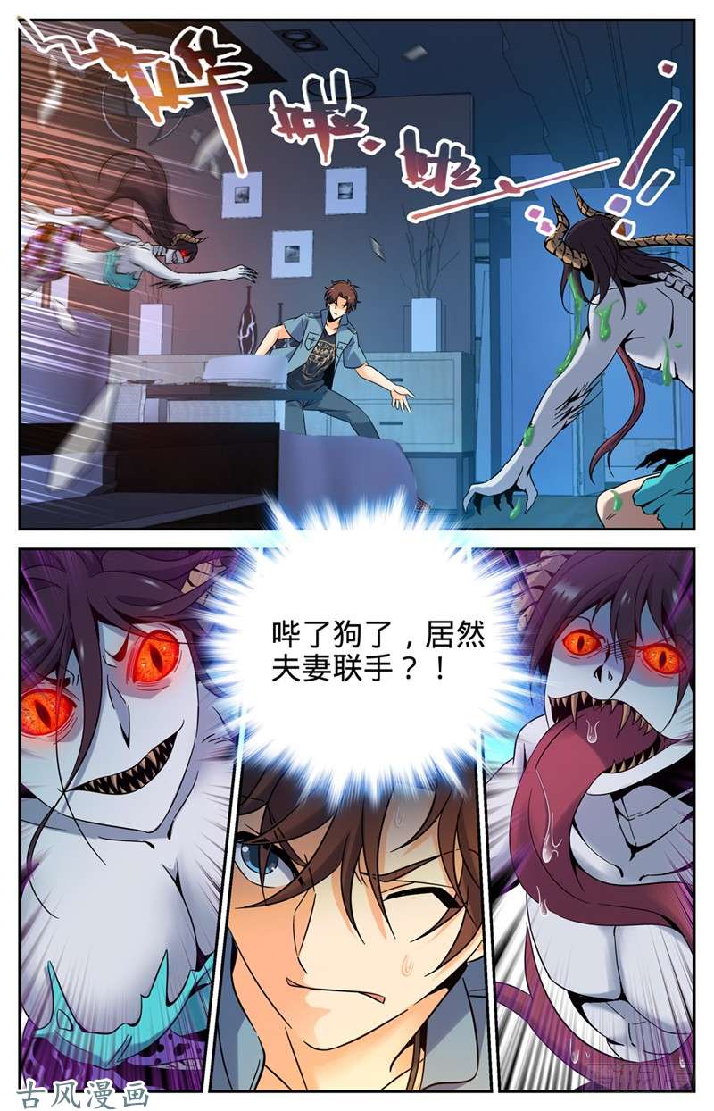 全职法师168 夫妻联手？
